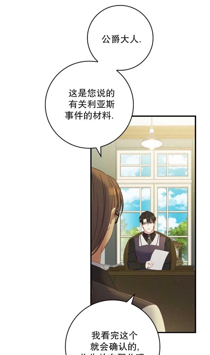《假的不希望变成真的》第33话 第66页