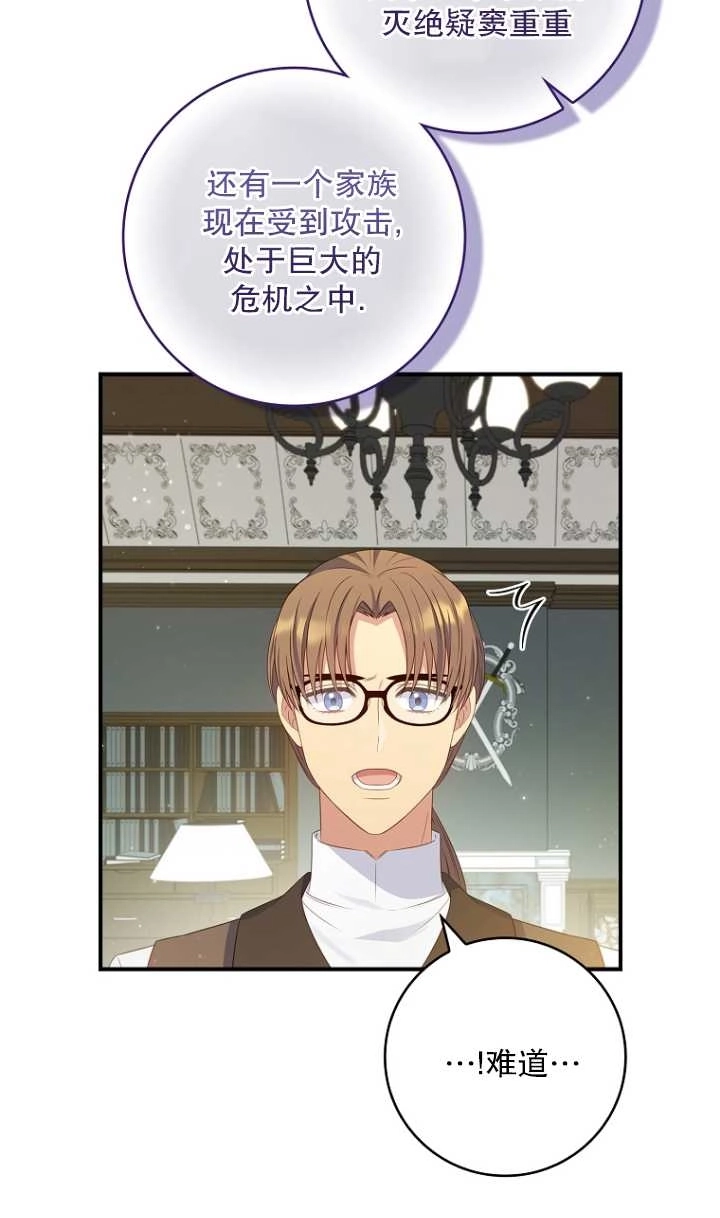 《假的不希望变成真的》第33话 第75页