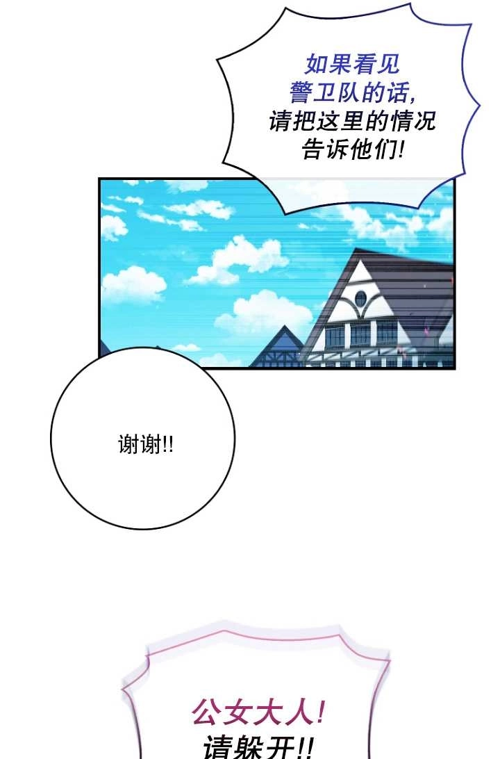 《假的不希望变成真的》第33话 第14页