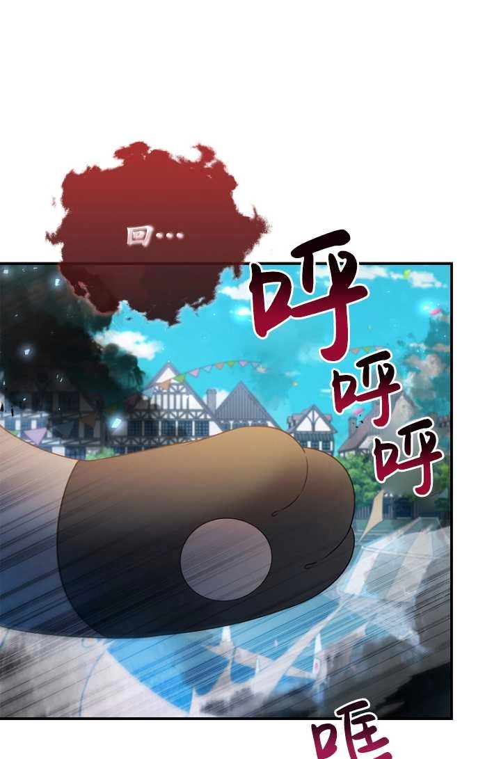 《假的不希望变成真的》第33话 第8页