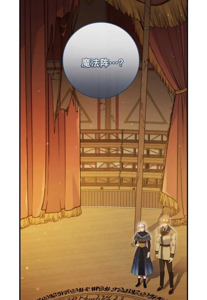 《假的不希望变成真的》第33话 第55页