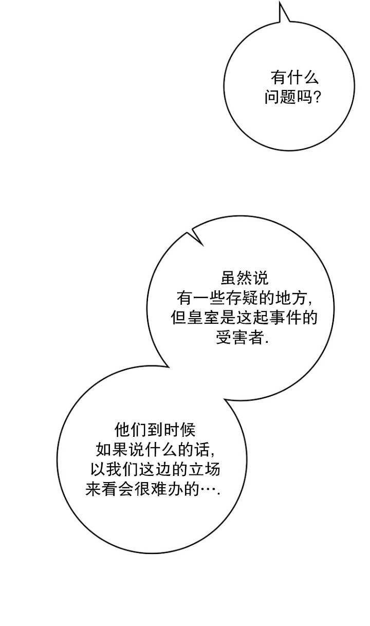 《假的不希望变成真的》第33话 第71页