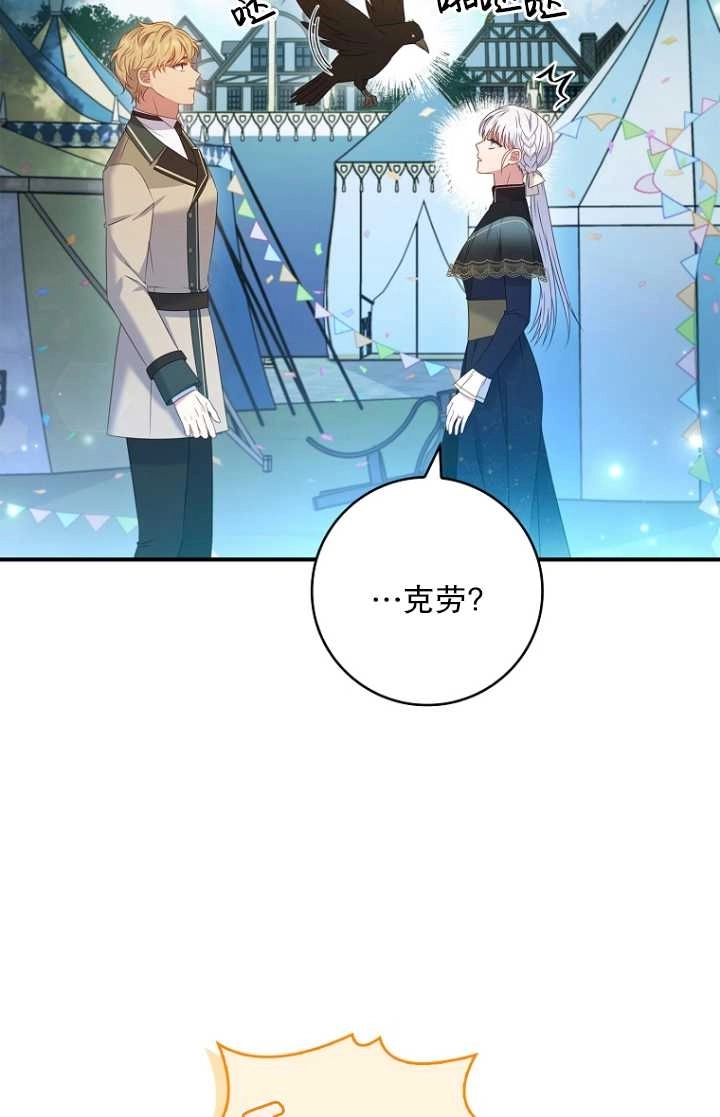 《假的不希望变成真的》第33话 第32页
