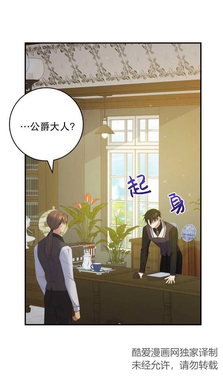 《假的不希望变成真的》第33话 第80页