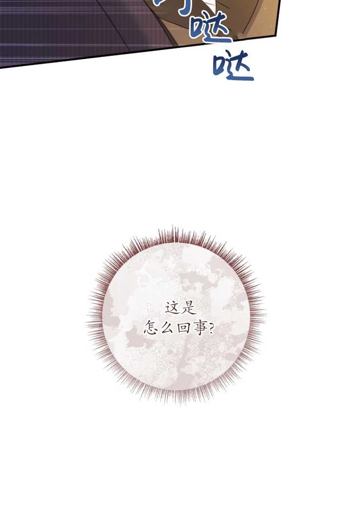 《假的不希望变成真的》第33话 第82页
