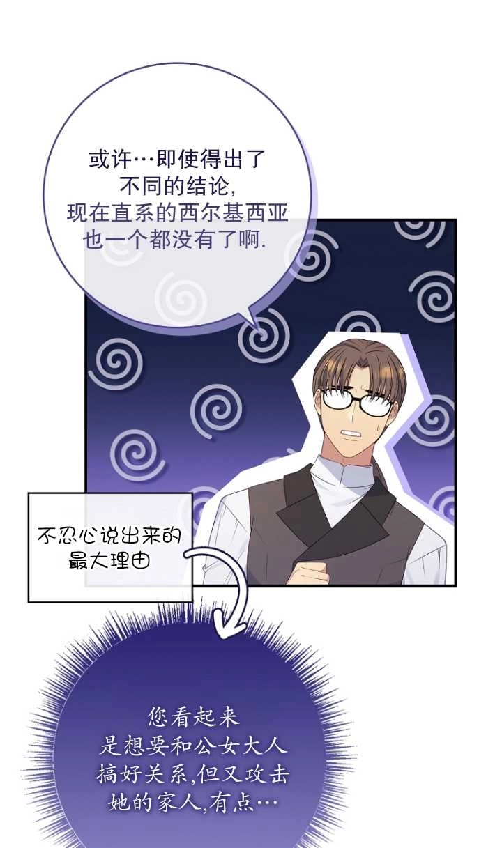 《假的不希望变成真的》第33话 第72页