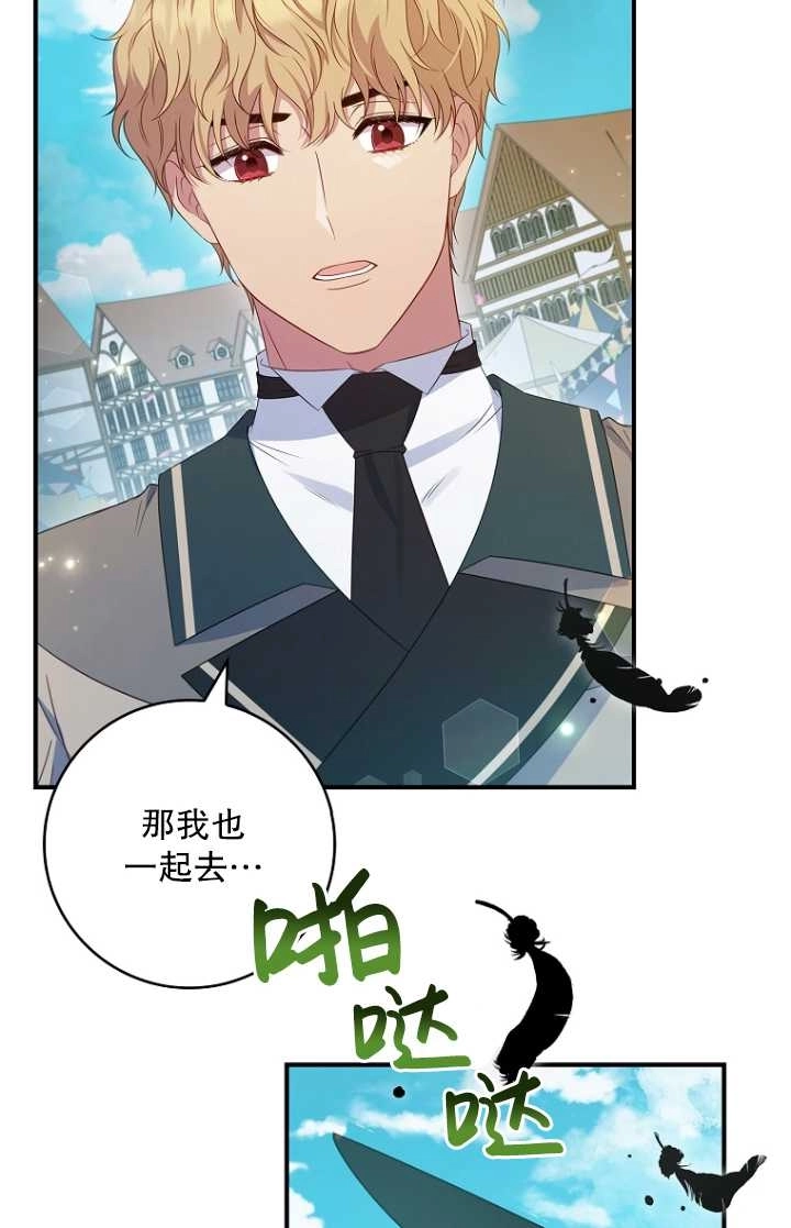 《假的不希望变成真的》第33话 第29页