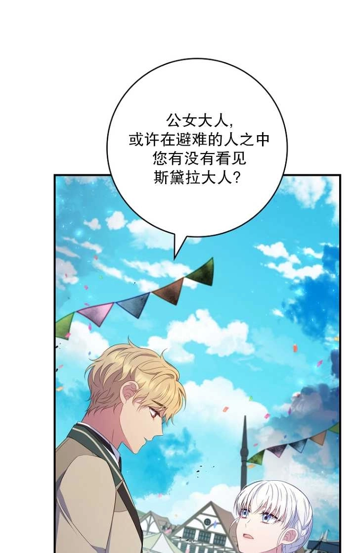 《假的不希望变成真的》第33话 第21页