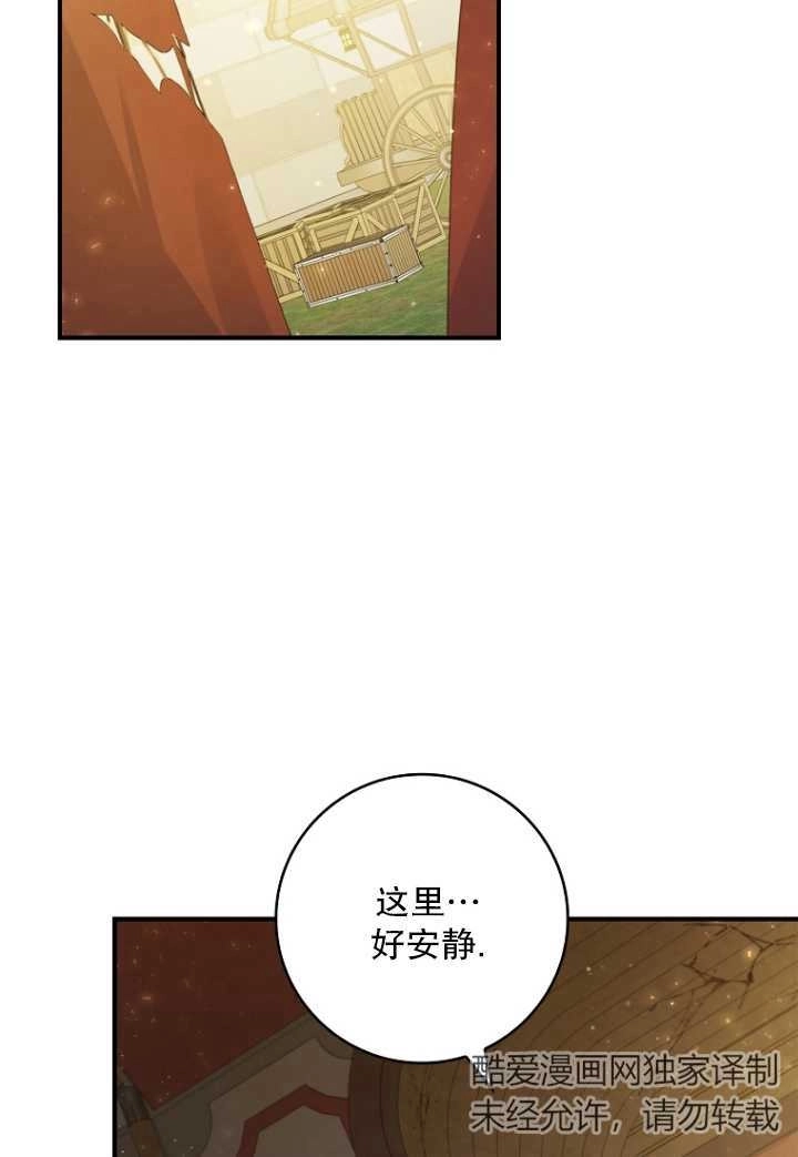 《假的不希望变成真的》第33话 第42页