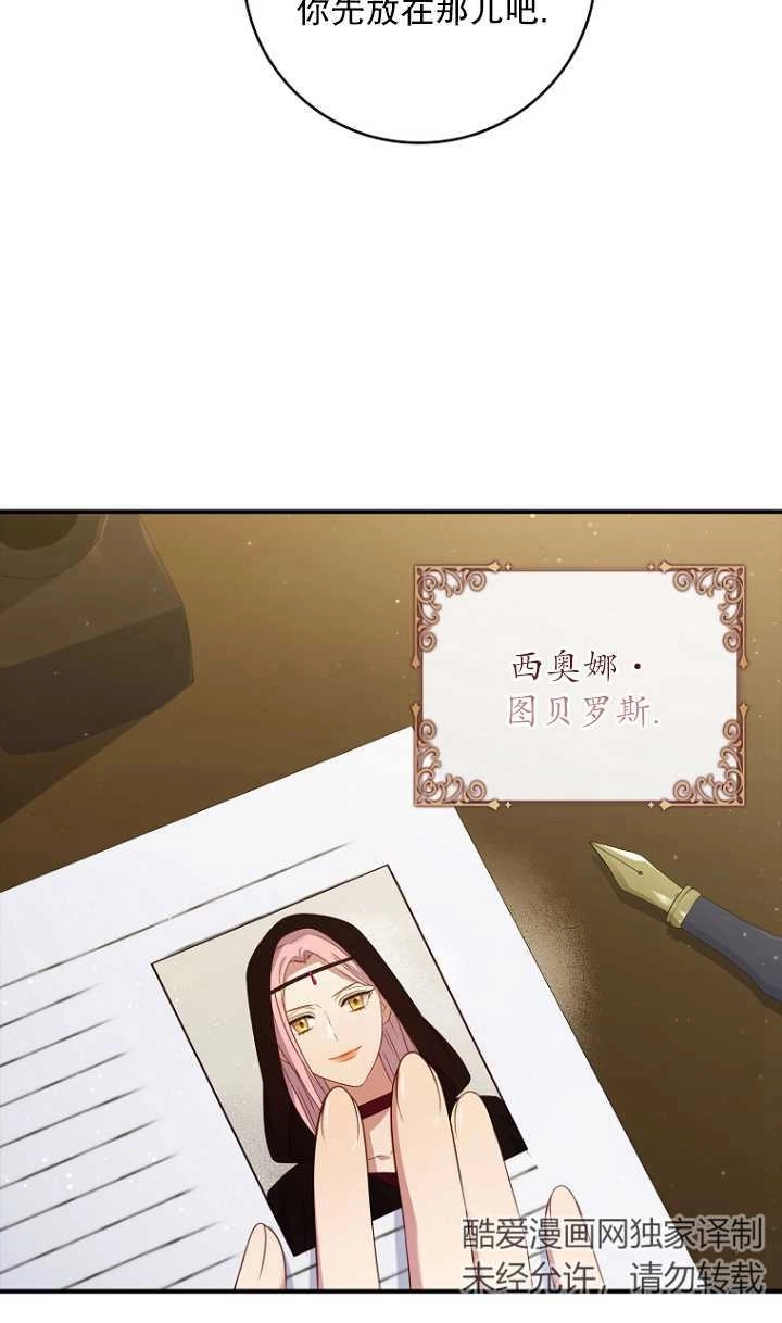 《假的不希望变成真的》第33话 第67页