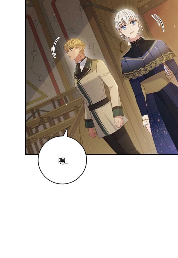 《假的不希望变成真的》第33话 第43页