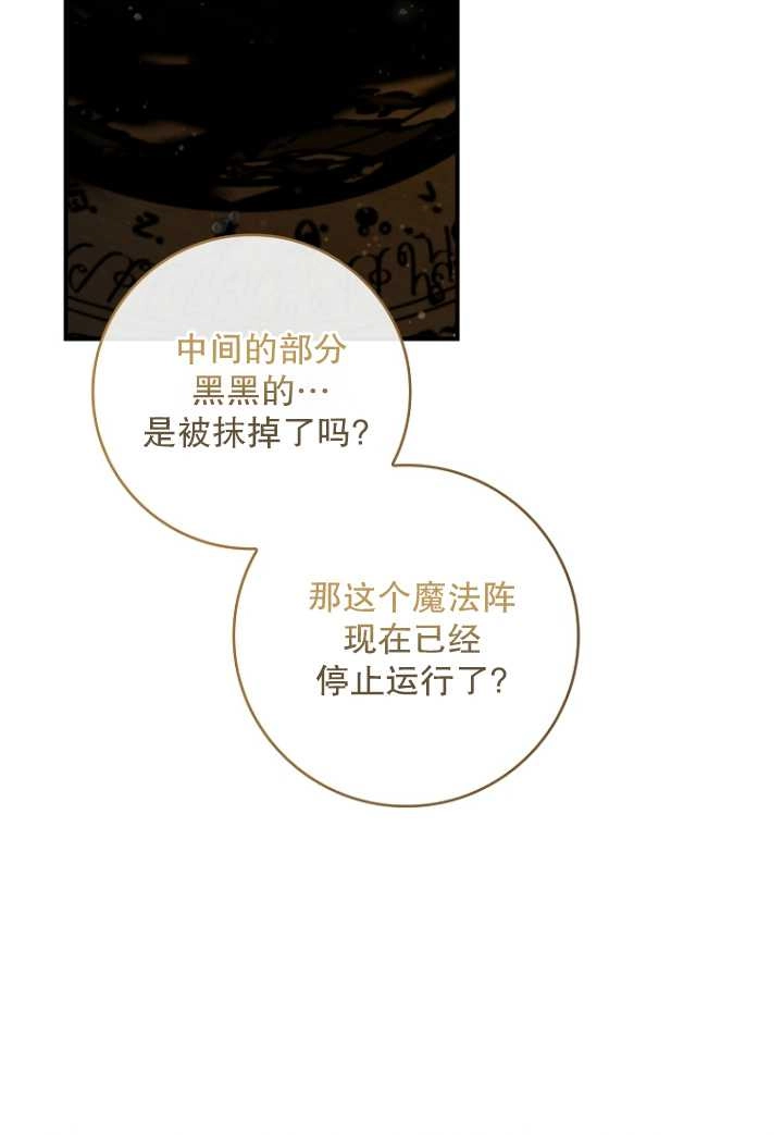 《假的不希望变成真的》第33话 第59页
