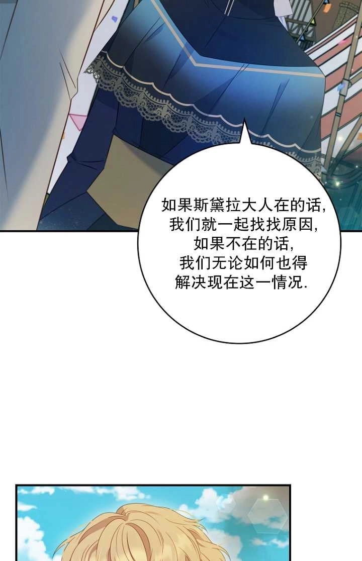 《假的不希望变成真的》第33话 第28页
