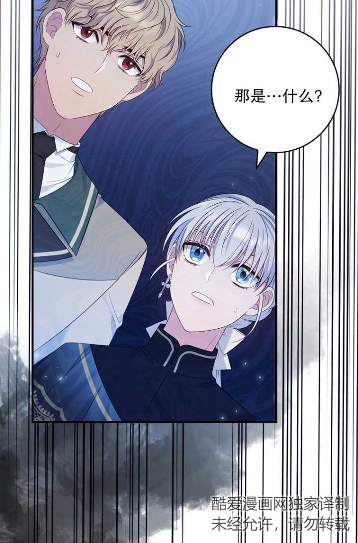《假的不希望变成真的》第33话 第2页