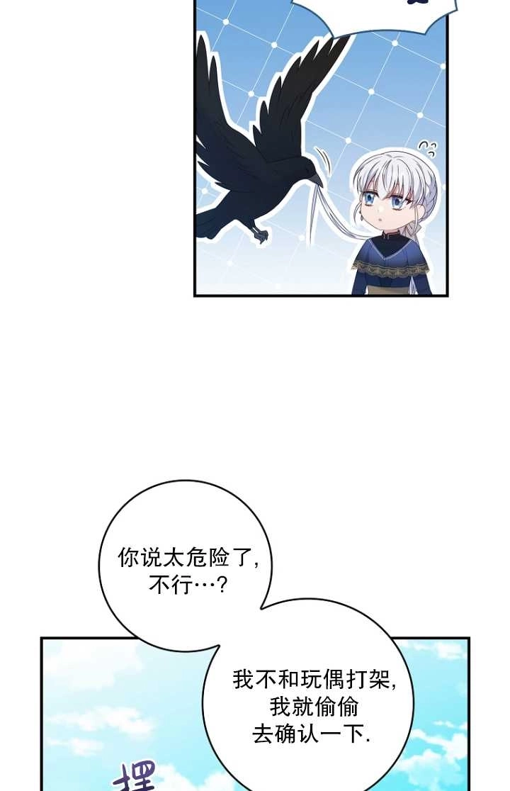 《假的不希望变成真的》第33话 第35页