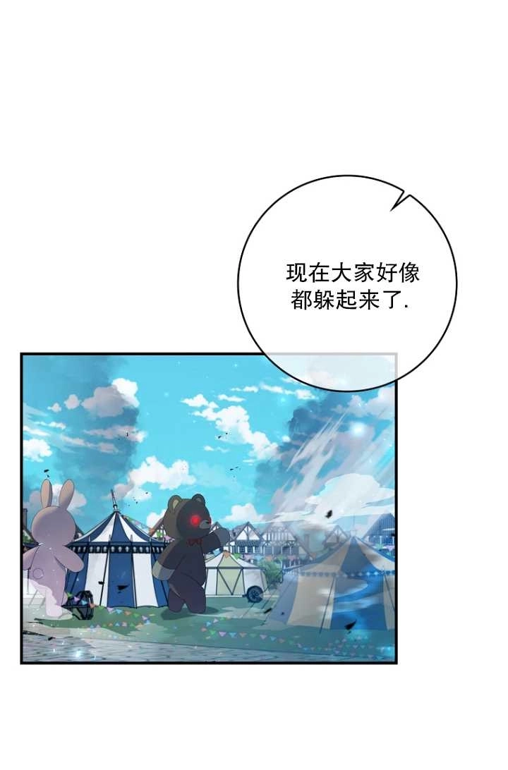 《假的不希望变成真的》第33话 第20页