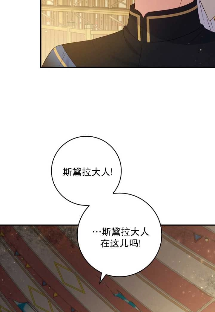 《假的不希望变成真的》第33话 第45页