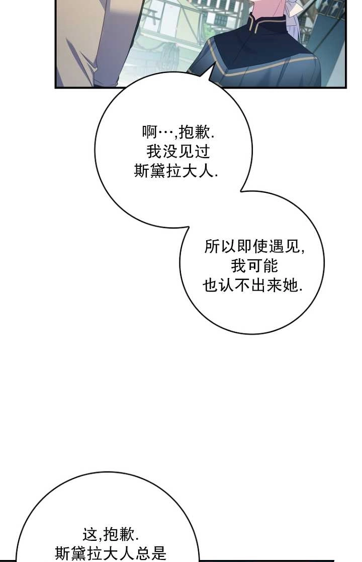 《假的不希望变成真的》第33话 第22页