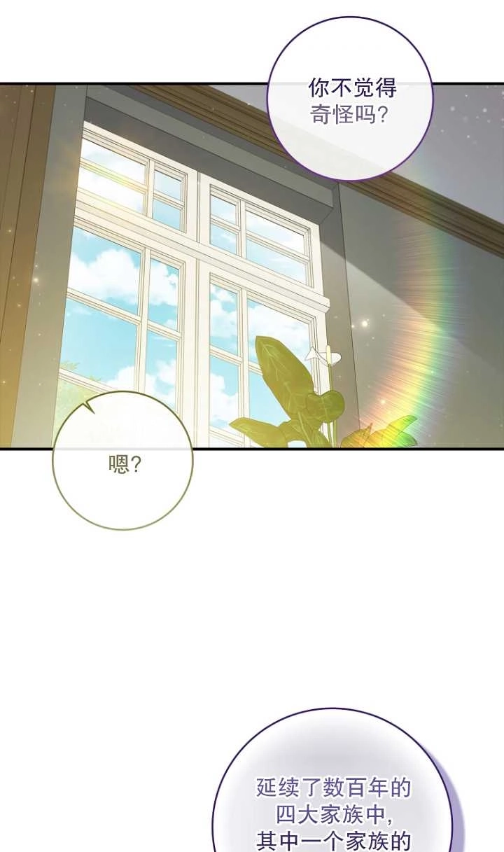 《假的不希望变成真的》第33话 第74页