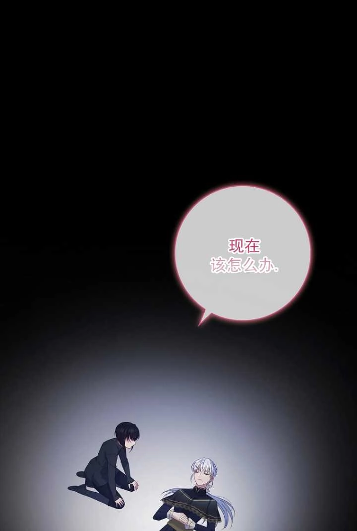 《假的不希望变成真的》第33话 第95页