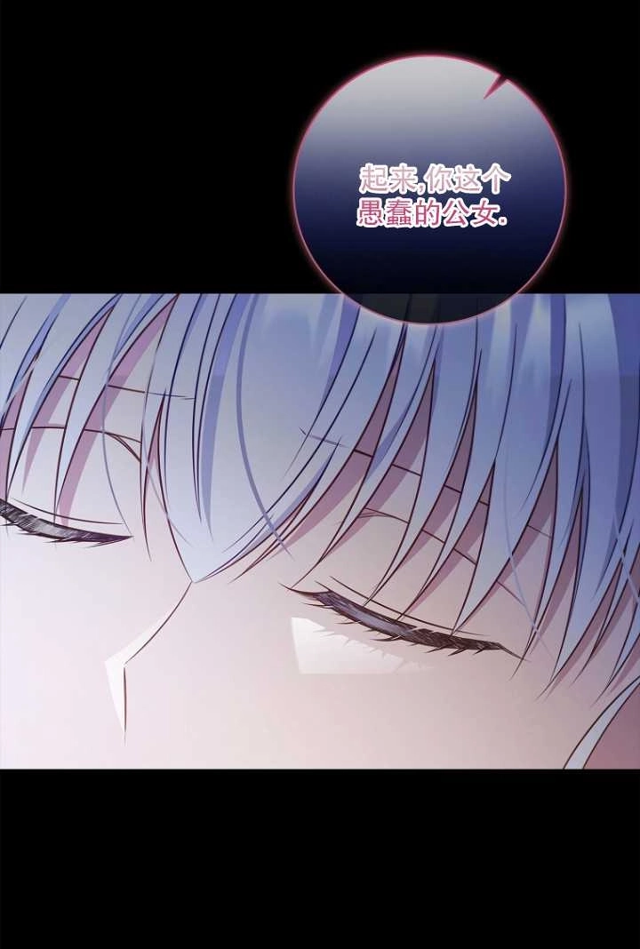 《假的不希望变成真的》第33话 第92页