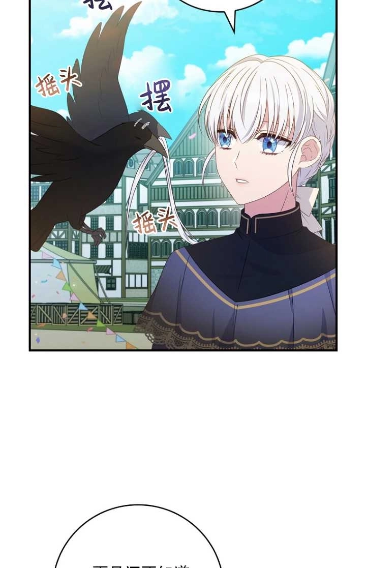 《假的不希望变成真的》第33话 第36页