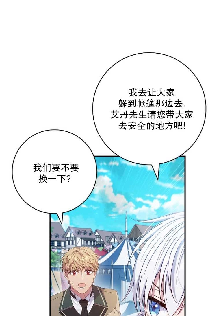《假的不希望变成真的》第33话 第6页