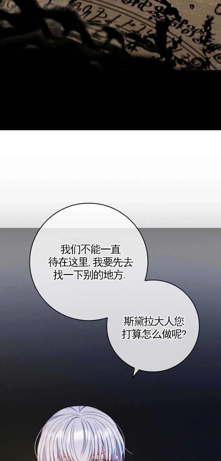 《假的不希望变成真的》第34话 第33页