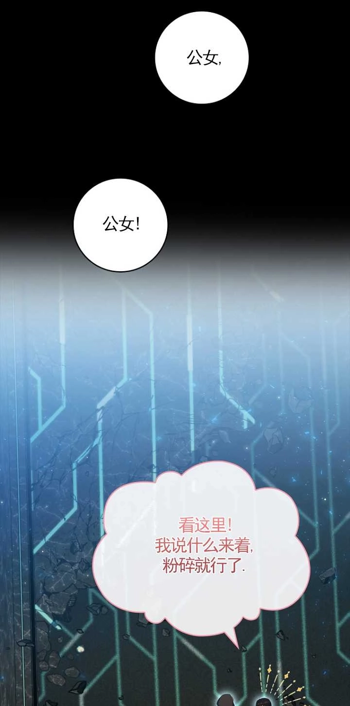 《假的不希望变成真的》第34话 第67页