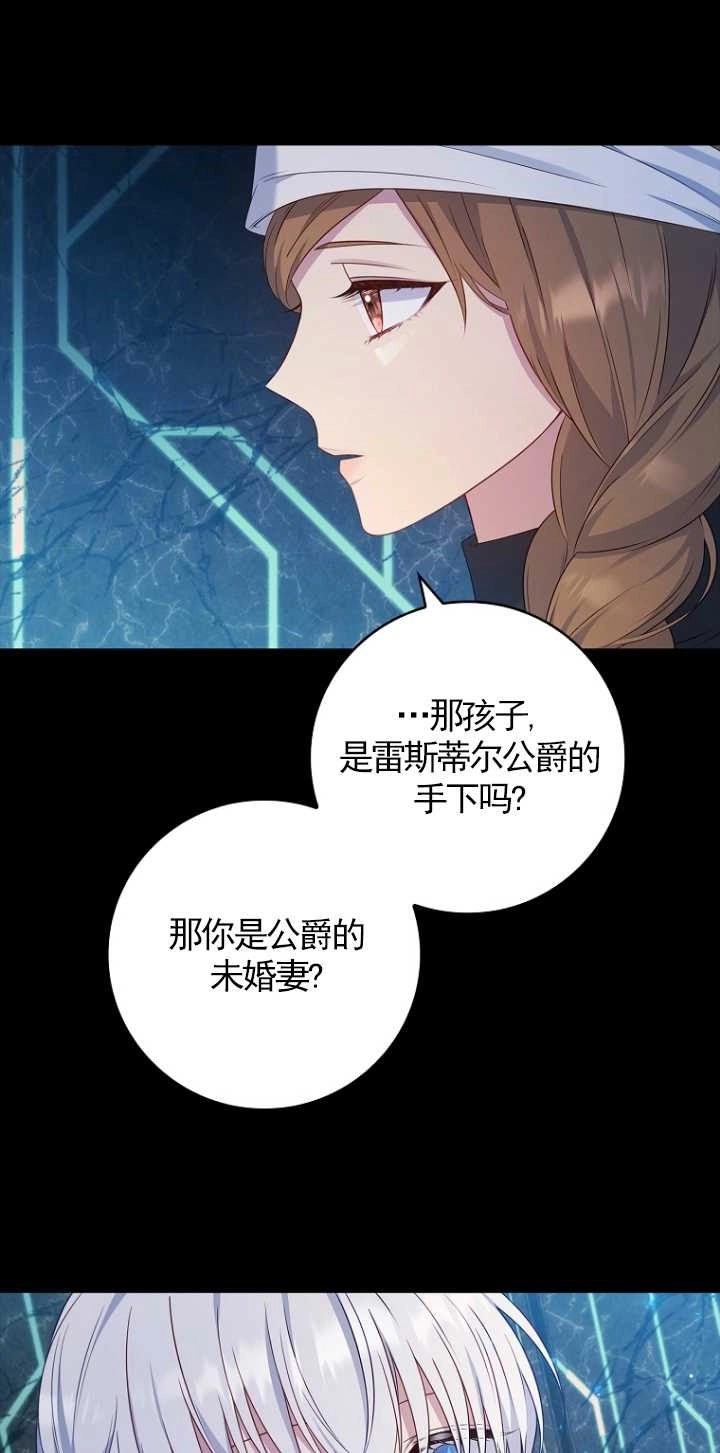 《假的不希望变成真的》第34话 第64页