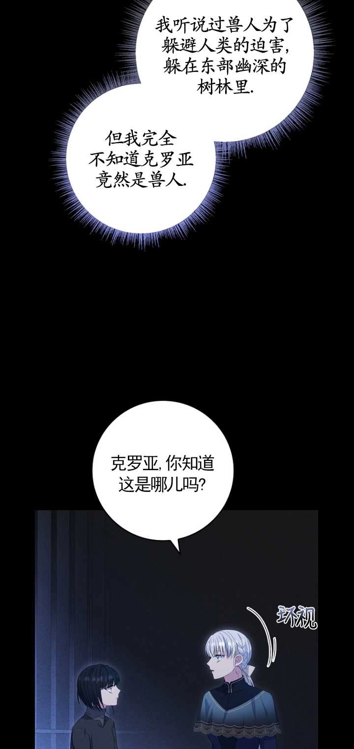 《假的不希望变成真的》第34话 第6页