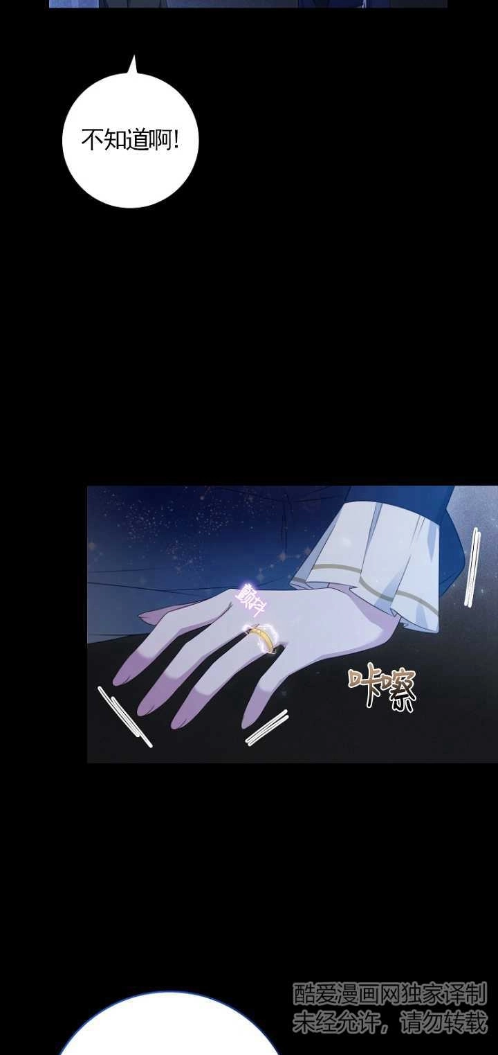 《假的不希望变成真的》第34话 第7页
