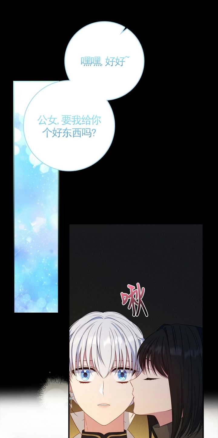 《假的不希望变成真的》第34话 第41页