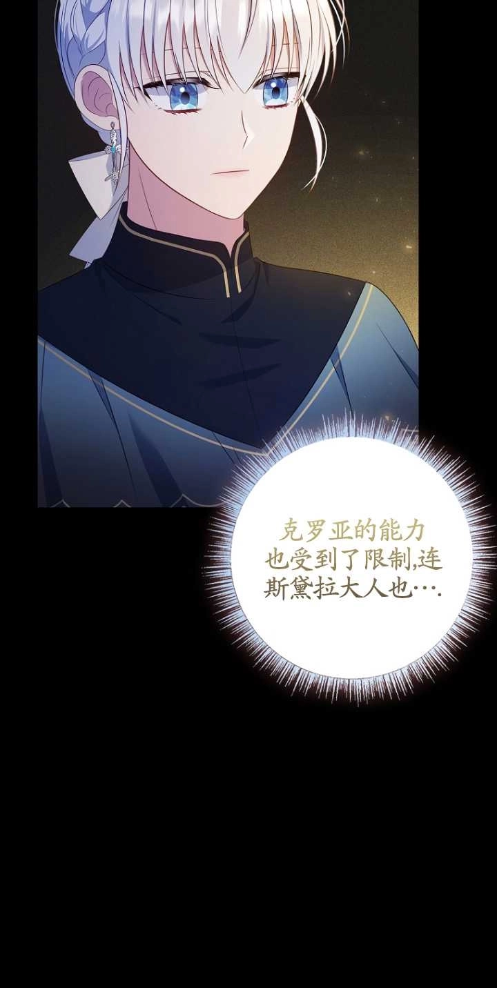 《假的不希望变成真的》第34话 第28页