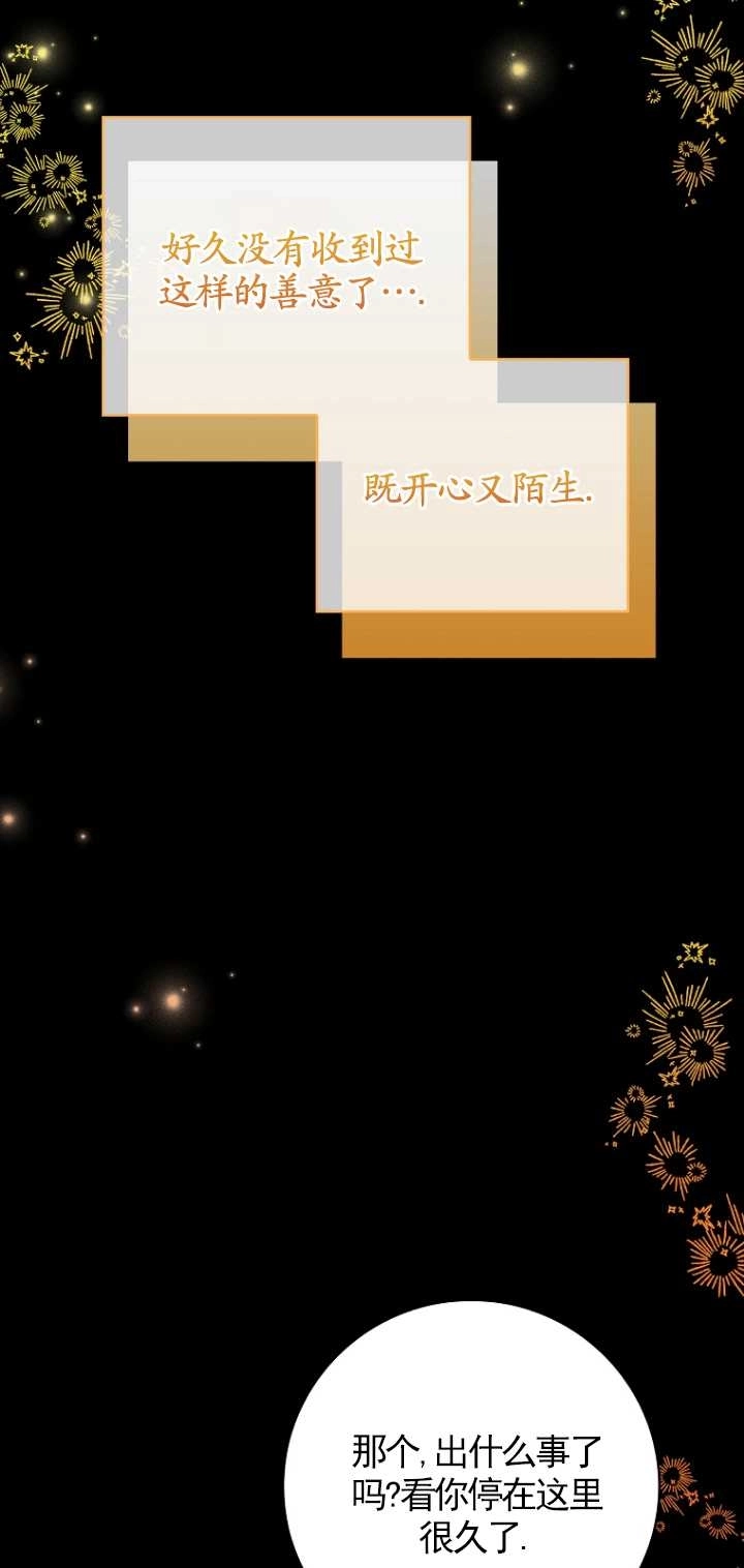 《假的不希望变成真的》第34话 第52页