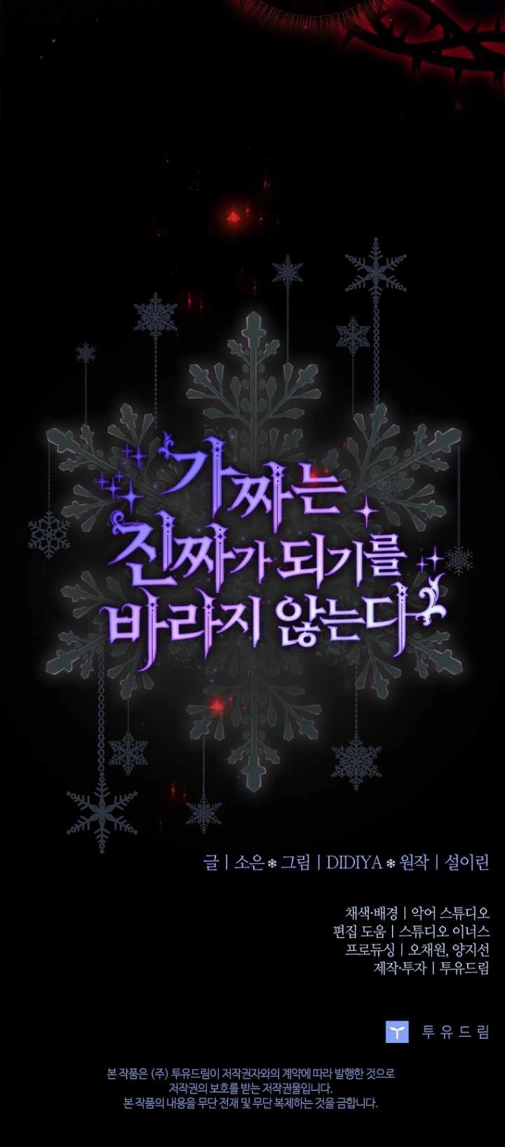 《假的不希望变成真的》第34话 第80页