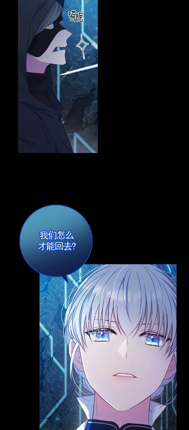 《假的不希望变成真的》第34话 第72页