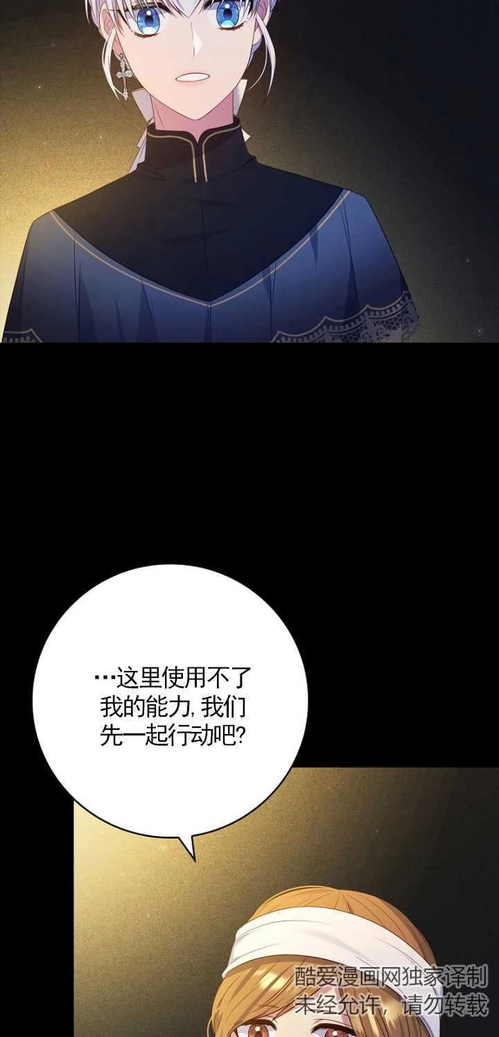 《假的不希望变成真的》第34话 第34页