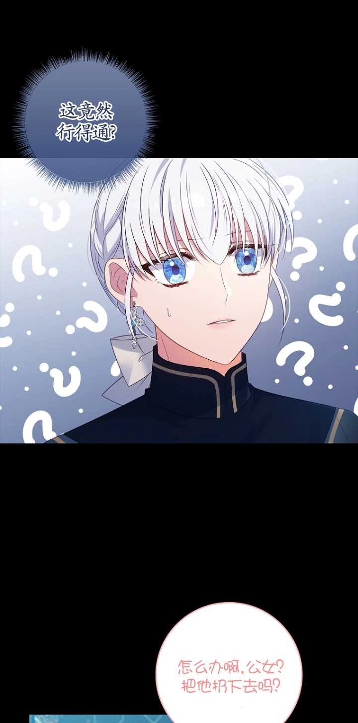 《假的不希望变成真的》第34话 第69页