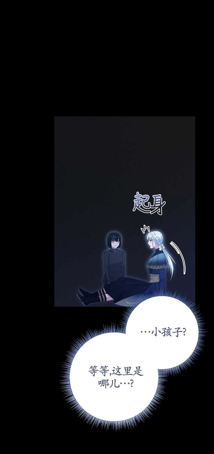《假的不希望变成真的》第34话 第2页