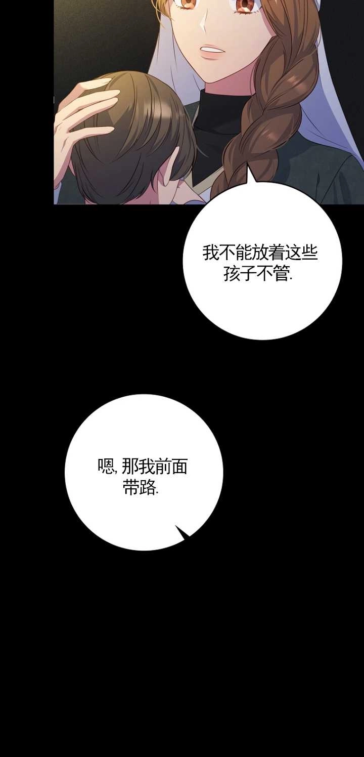 《假的不希望变成真的》第34话 第35页