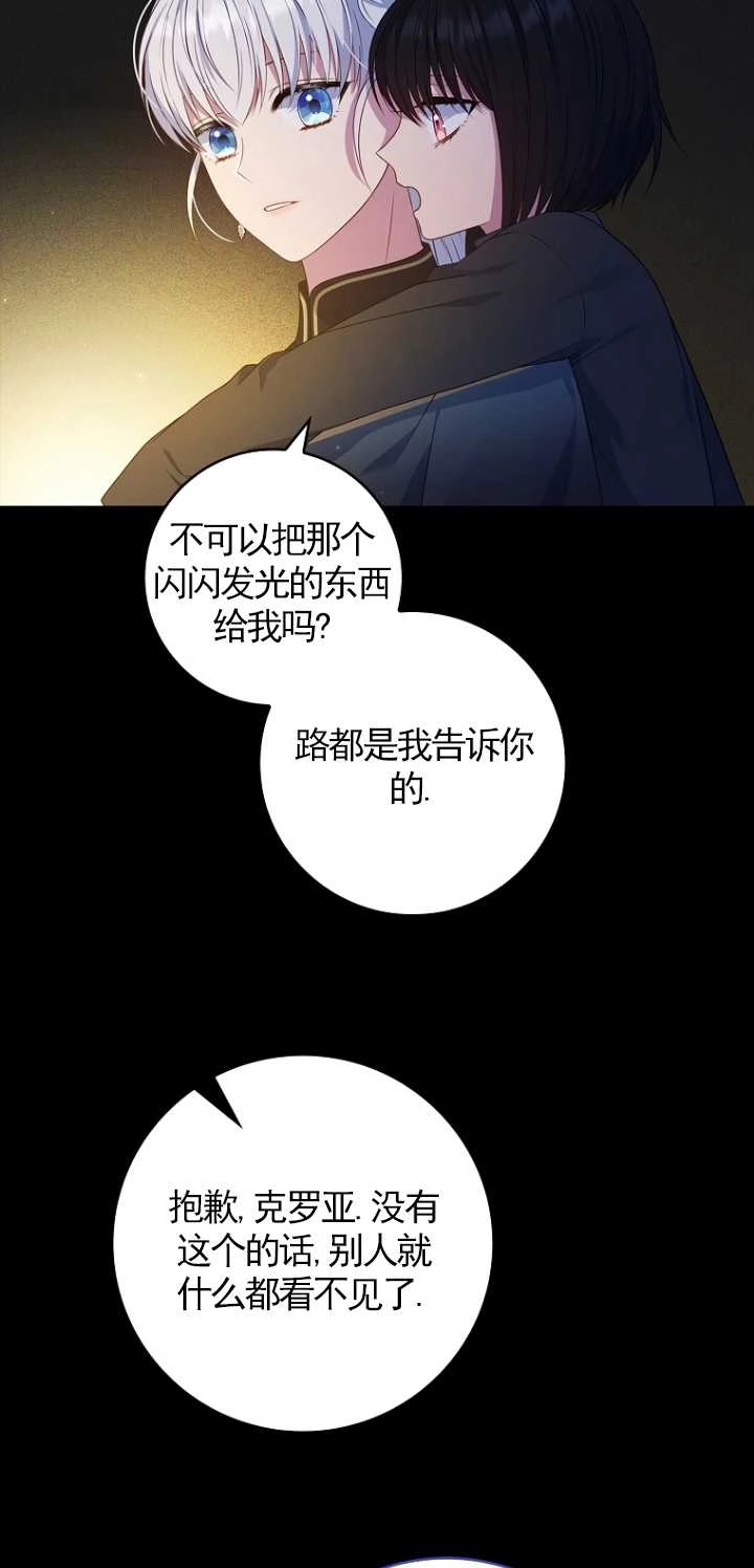 《假的不希望变成真的》第34话 第37页