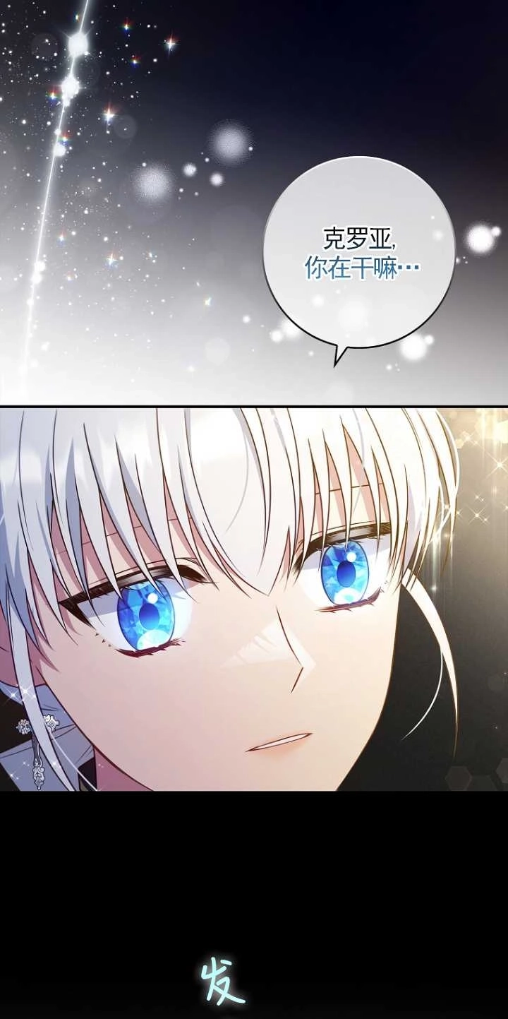 《假的不希望变成真的》第34话 第43页
