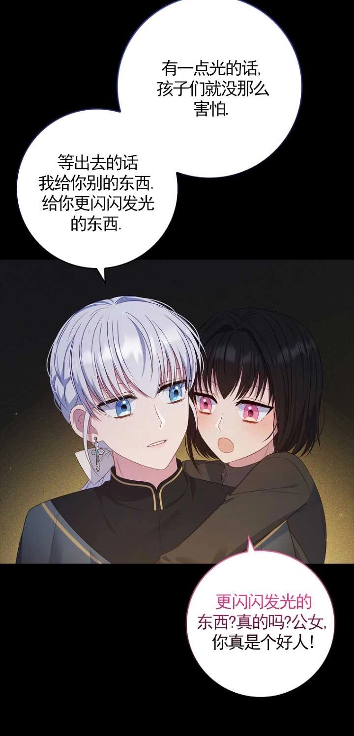 《假的不希望变成真的》第34话 第38页