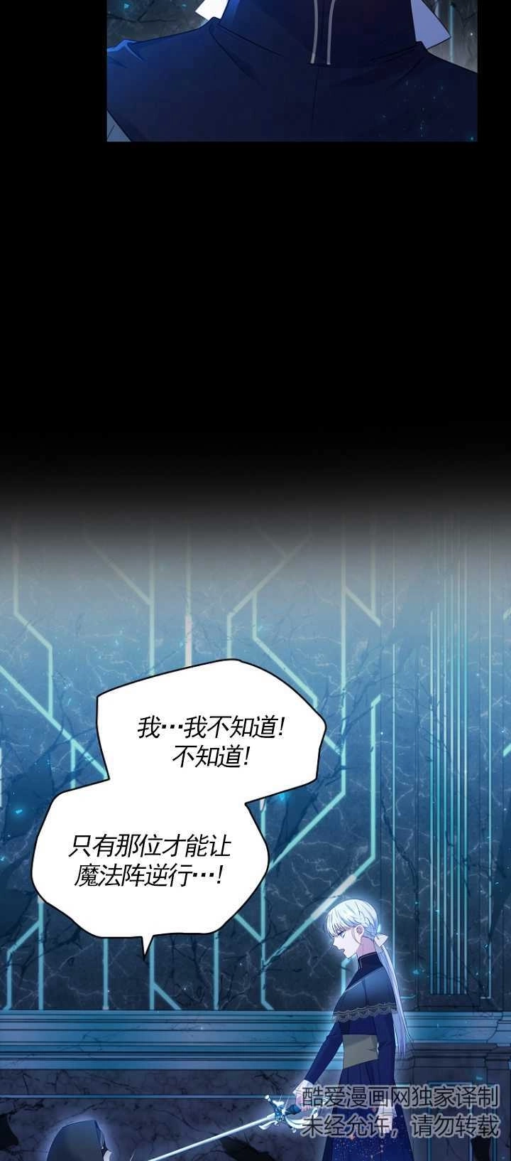 《假的不希望变成真的》第34话 第73页