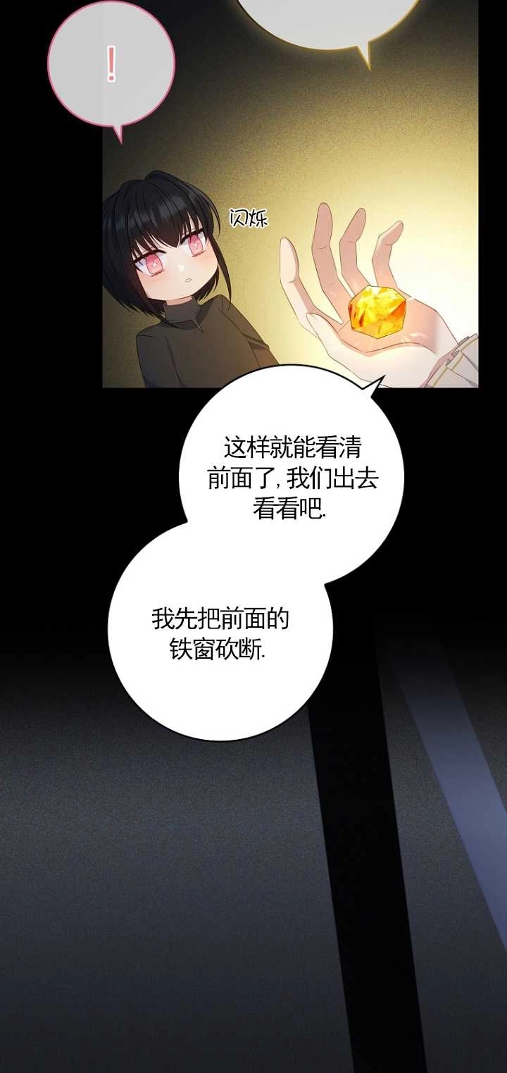 《假的不希望变成真的》第34话 第10页