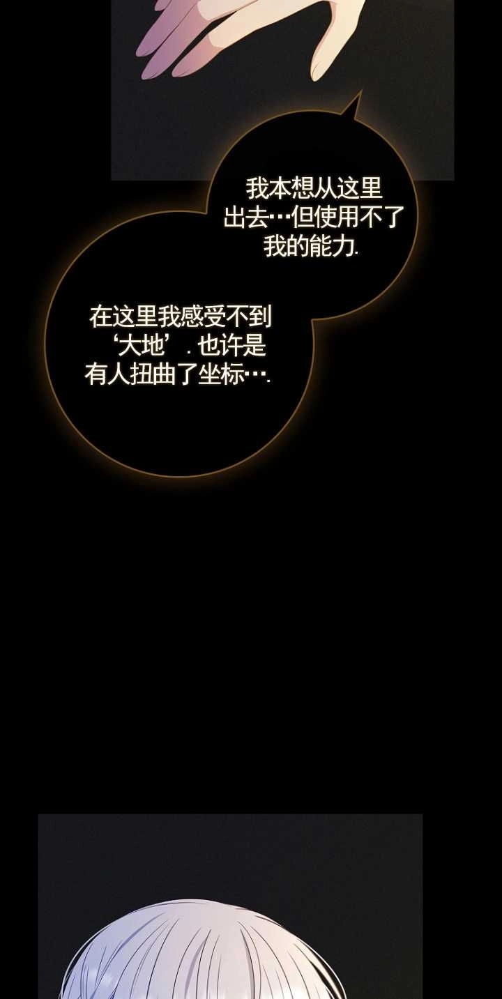《假的不希望变成真的》第34话 第27页