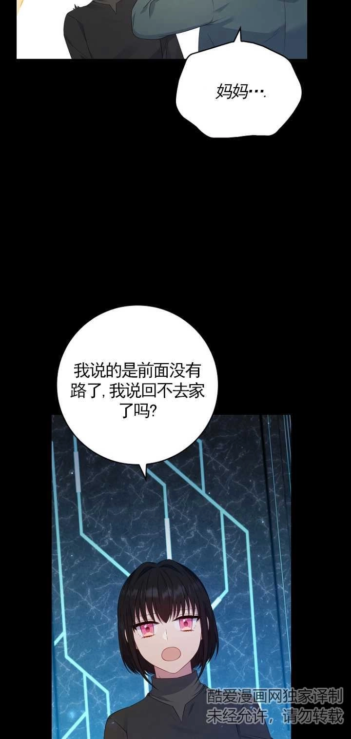 《假的不希望变成真的》第34话 第57页