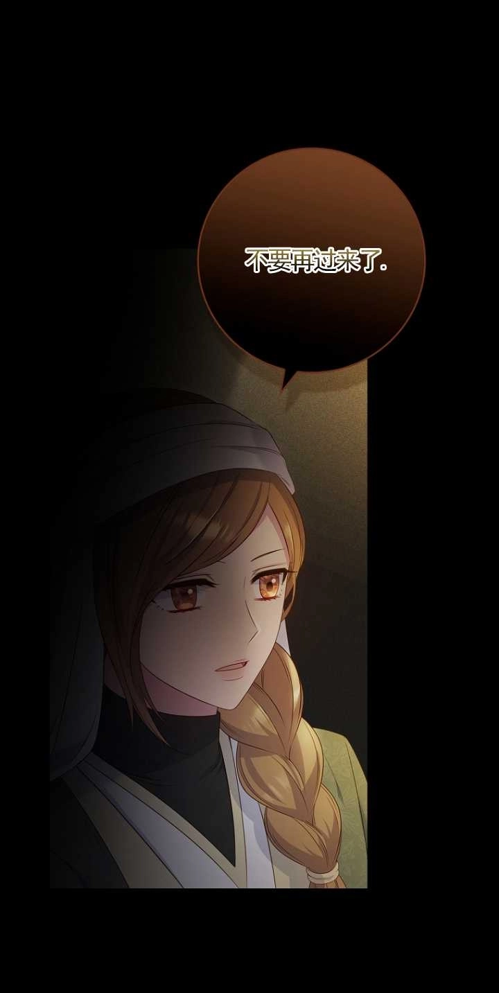 《假的不希望变成真的》第34话 第21页