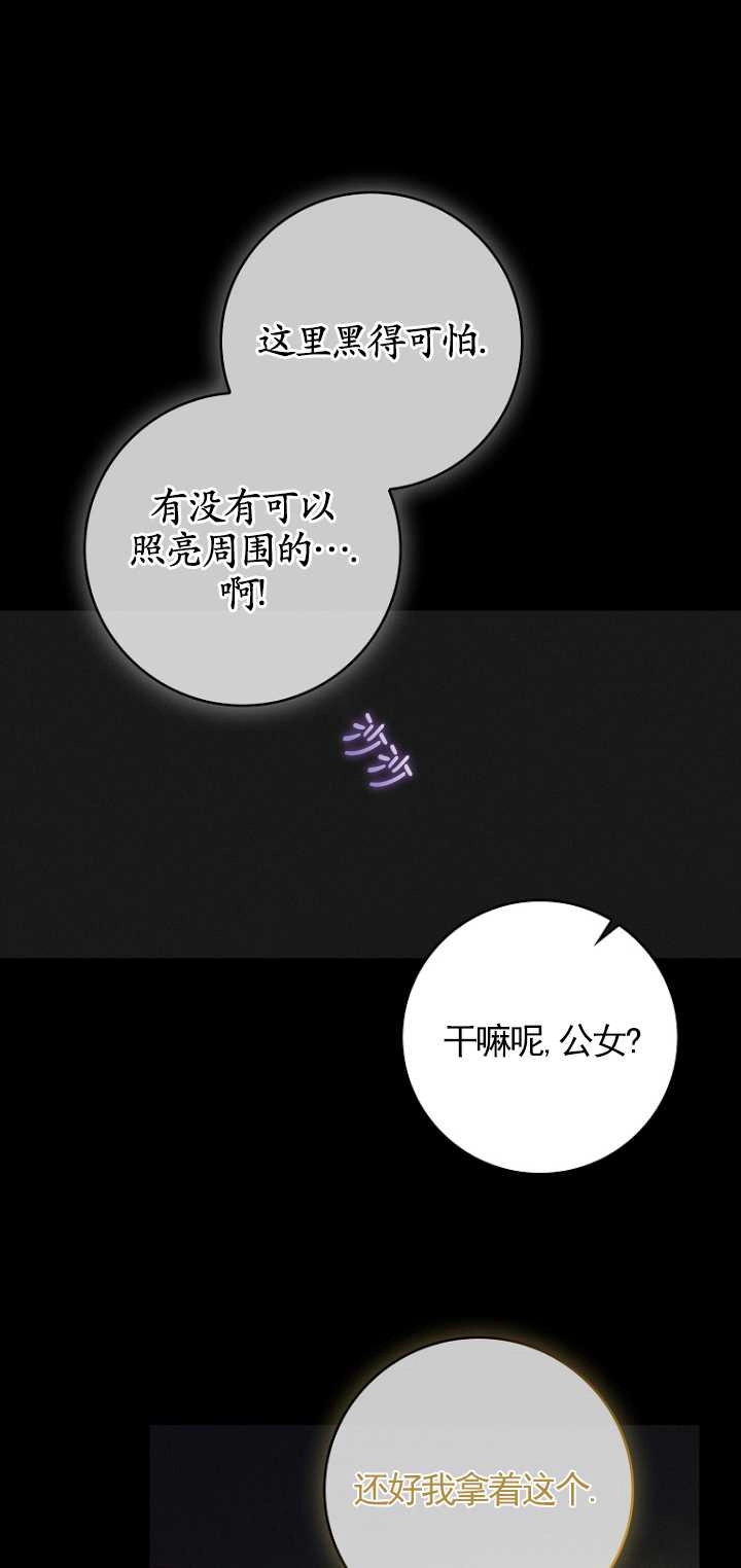 《假的不希望变成真的》第34话 第9页